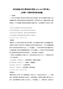 四川省眉山市仁寿县部分学校2024-2025学年高二上学期1月期末联考政治政治试卷（解析版）