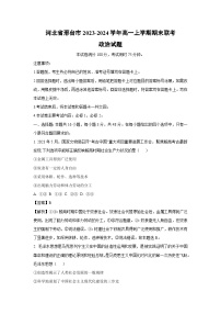 河北省邢台市2023-2024学年高一上学期期末联考政治政治试卷（解析版）