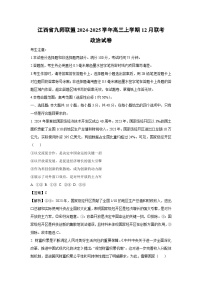 江西省九师联盟2024-2025学年高三上学期12月联考政治试卷（解析版）