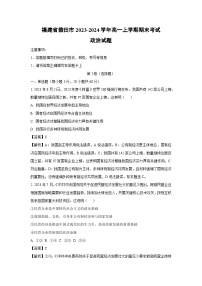 福建省莆田市2023-2024学年高一上学期期末考试政治政治试卷（解析版）