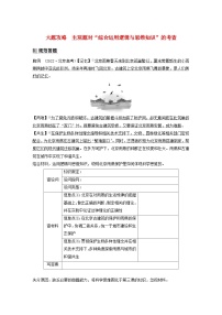 江苏专用新教材2024届高考政治一轮复习学案选择性必修3第三十八课大题攻略主观题对“综合运用逻辑与思维知识”的考查