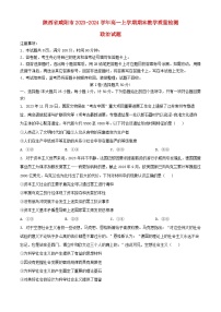 陕西省咸阳市2023_2024学年高一政治上学期期末考试含解析
