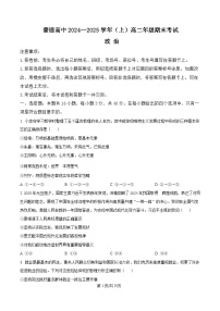 河南省周口市2024-2025学年高二上学期1月期末考试政治试题（Word版附答案）