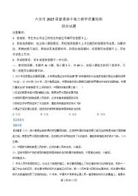 安徽省六安市2024-2025学年高三上学期期末考试政治试题（Word版附解析）