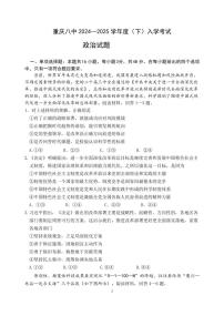 重庆8中2024-2025高三下学期入学考试政治试卷及答案
