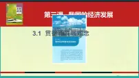 高中政治 (道德与法治)人教统编版必修2 经济与社会贯彻新发展理念背景图课件ppt