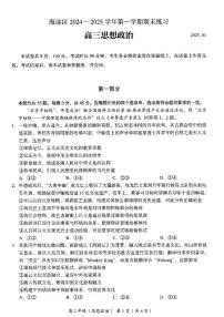 2025北京海淀区高三上期末政治试题及答案
