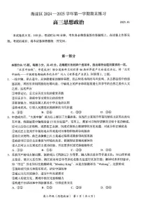 2025北京海淀区高三上期末政治试题及答案