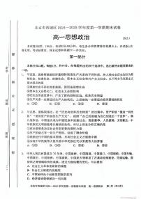 2025北京西城高一（上）期末政治试题及答案