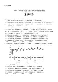 2025山东省齐鲁名校教研共同体高三下学期开学考试政治PDF版含答案