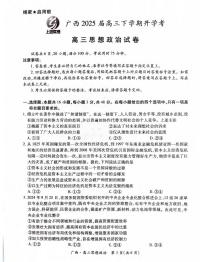 政治丨广西壮族自治区上进联考2025届高三2月春季开学考政治试卷及答案