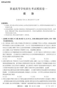 河南省新高中创新联盟2025届高三模拟卷一（25-X-007C-1）政治