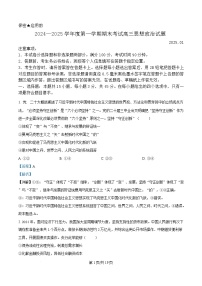 山东省菏泽市2024-2025学年高三上学期1月期末考试政治试卷（Word版附解析）