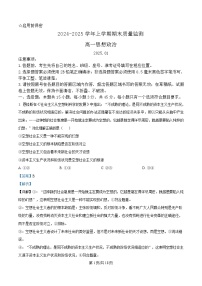 山东省潍坊市2024-2025学年高一上学期期末考试政治试卷（Word版附解析）