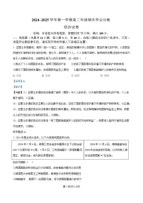 山西省太原市2024-2025学年高二上学期1月期末考试政治试卷（Word版附解析）
