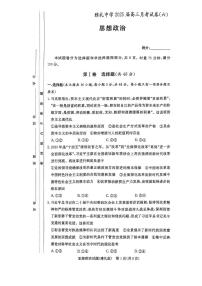 湖南省长沙市雅礼中学2024-2025学年高三下学期月考（六）——政治【含答案解析】