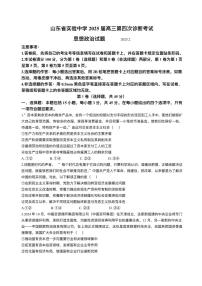 山东省实验中学2024-2025学年高三下学期第四次诊断考试（开学考）政治试题+答案