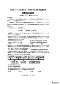 四川省达州市2024-2025学年高一上学期1月期末考试政治试题