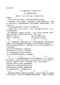 广西壮族自治区上进联考2024-2025学年高三下学期开学考试政治试题（Word版附解析）