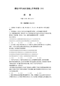 湖南省长沙市雅礼中学2025届高三月考（六）政治试题（Word版附答案）