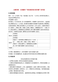 江苏专用新教材2024届高考政治一轮复习学案必修4第二十课课时2大题攻略主观题对“用发展的观点看问题”的考查