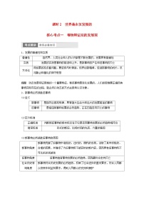 江苏专用新教材2024届高考政治一轮复习学案必修4第二十课课时2世界是永恒发展的