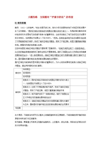 江苏专用新教材2024届高考政治一轮复习学案必修4第二十课课时4大题攻略主观题对“矛盾分析法”的考查