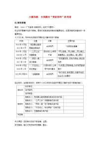 江苏专用新教材2024届高考政治一轮复习学案必修3第十一课大题攻略主观题对“党的领导”的考查