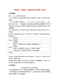 江苏专用新教材2024届高考政治一轮复习学案必修4必修4第二十课课时1大题攻略主观题对“用联系的观点看问题”的考查