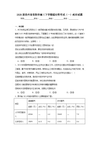 2025届贵州省贵阳市高三下学期适应性考试（一）政治试题