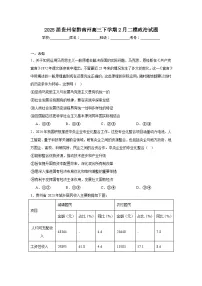 2025届贵州省黔南州高三下学期2月二模政治试题