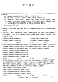 甘肃省白银市部分高中2024-2025学年高三下学期2月开学联考政治试题