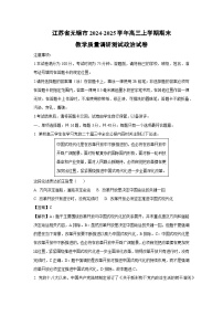江苏省无锡市2024-2025学年高三上学期期末教学质量调研测政治试卷（解析版）