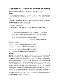 江苏省常州市2024-2025学年高三上学期期末考试政治试卷（解析版）