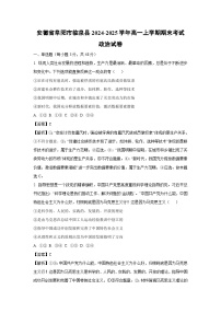 安徽省阜阳市临泉县2024-2025学年高一上学期期末考试政治政治试卷（解析版）