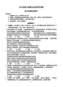 2025年2月浙江G12名校协作体高三下学期开学考-政治试卷+答案