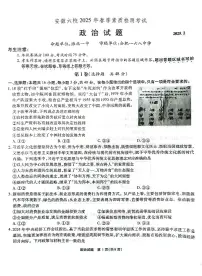 安徽省六校联考2025届高三下学期2月开学考-政治试题+答案