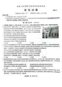 政治丨安徽省六校2025届高三下学期2月素质检测考试政治试卷及答案