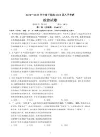 四川省成都市第七中学2024-2025学年高三下学期2月入学考试政治试题+答案