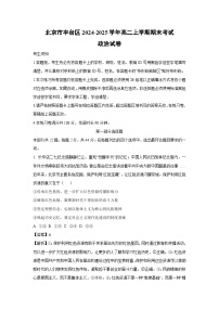 【政治】北京市丰台区2024-2025学年高二上学期期末考试政治试卷（解析版）