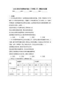 2025届贵州省黔南州高三下学期2月二模政治试题
