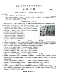 安徽省六校2024-2025学年高三下学期2月素质检测考试政治试卷（PDF版附答案）