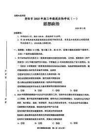 贵州省贵阳市2024-2025学年高三下学期2月适应性考试（一）政治试卷（PDF版附答案）