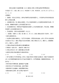 湖北省高中名校联盟2024-2025学年高三下学期2月第三次联合测评政治试卷（Word版附答案）