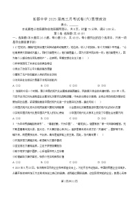 湖南省长沙市长郡中学2024-2025学年高三下学期月考（六）政治试卷（Word版附答案）