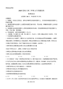 金科大联考2025届高三下学期2月质量检测政治试卷（Word版附答案）