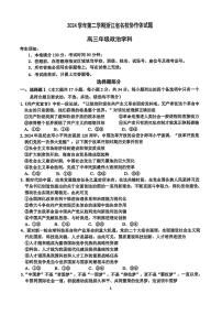 浙江省G12名校协作体2024-2025学年高三下学期2月返校考试政治试卷（PDF版附答案）