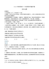 河南省南阳市2024-2025学年高一上学期1月期末考试政治试卷（Word版附解析）