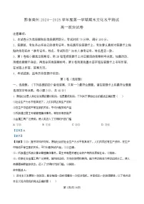 贵州省黔东南苗族侗族自治州2024-2025学年高一上学期1月期末考试政治试卷（Word版附解析）