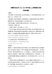 2024-2025学年内蒙古包头市高二上学期期末考试政治政治试卷（解析版）